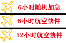 静巴机场托运快递公司,专业空运当天件